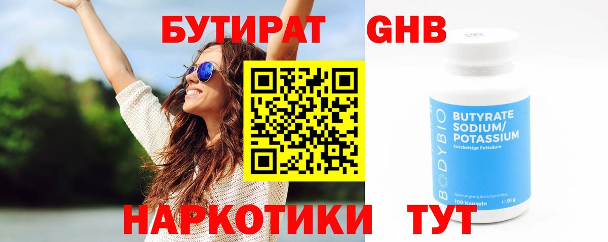 Кировск  Бутират бутик  БУТИРАТ  Вход с VPN 