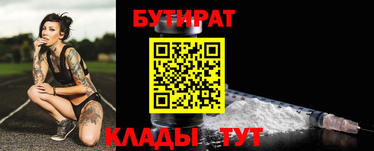 БУТИРАТ оксибутират Кировск