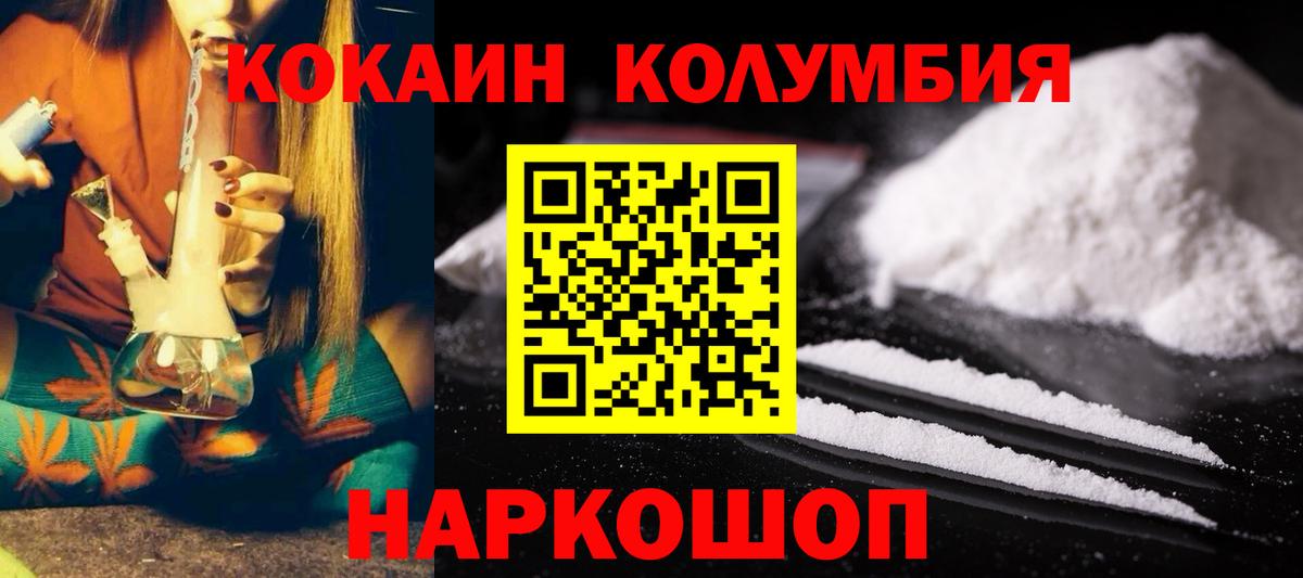 КОКАИН Columbia Кировск