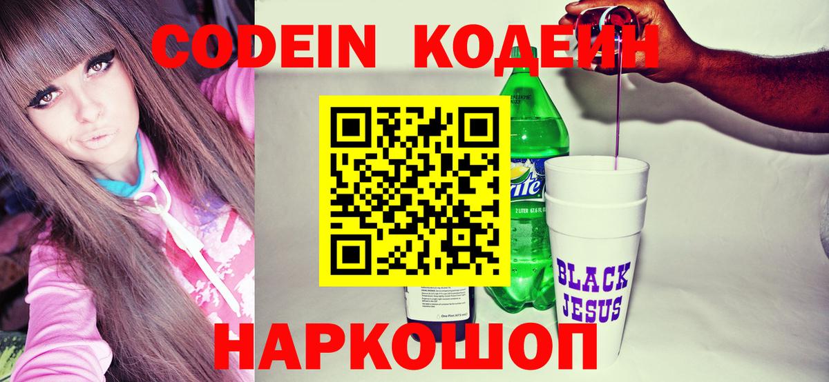 Кодеиновый сироп Lean Purple Drank Кировск