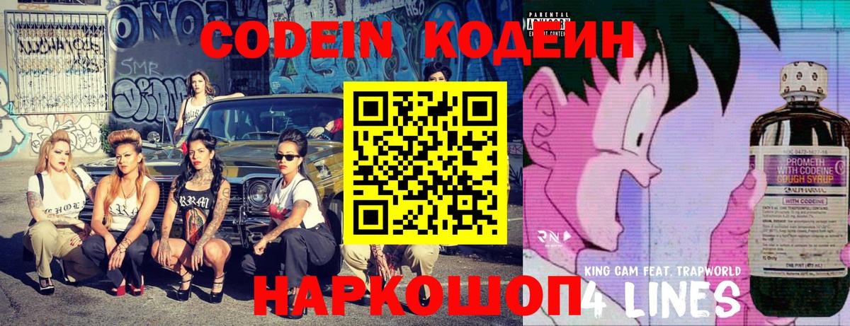 Codein напиток Lean (лин)  Вход с VPN  Codein Purple Drank  Кировск 