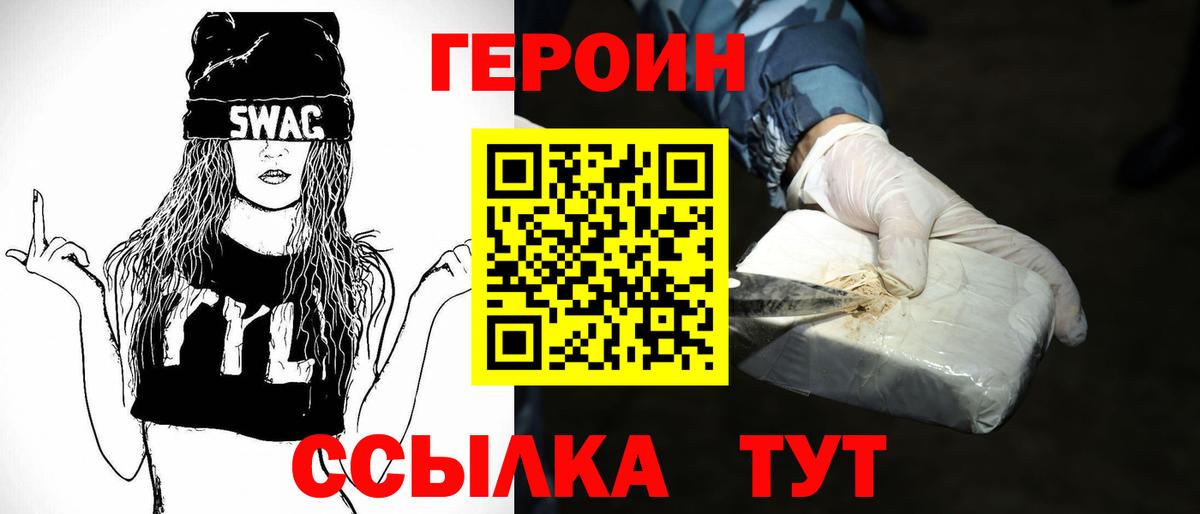 Кировск  ГЕРОИН VHQ  Вход с VPN 