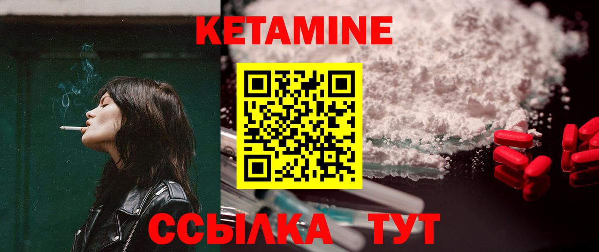 КЕТАМИН ketamine Кировск