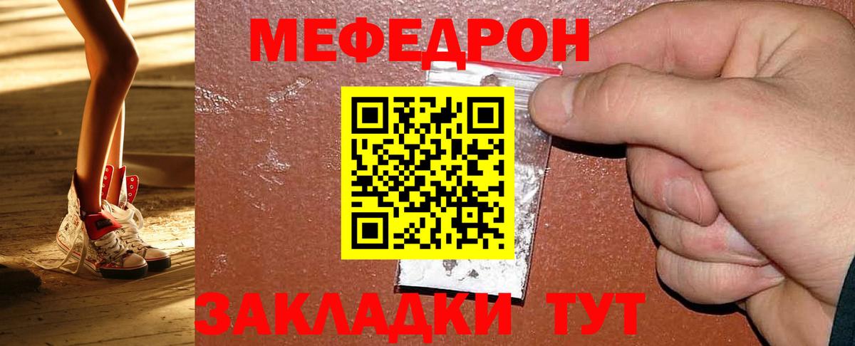 Мефедрон кристаллы Кировск