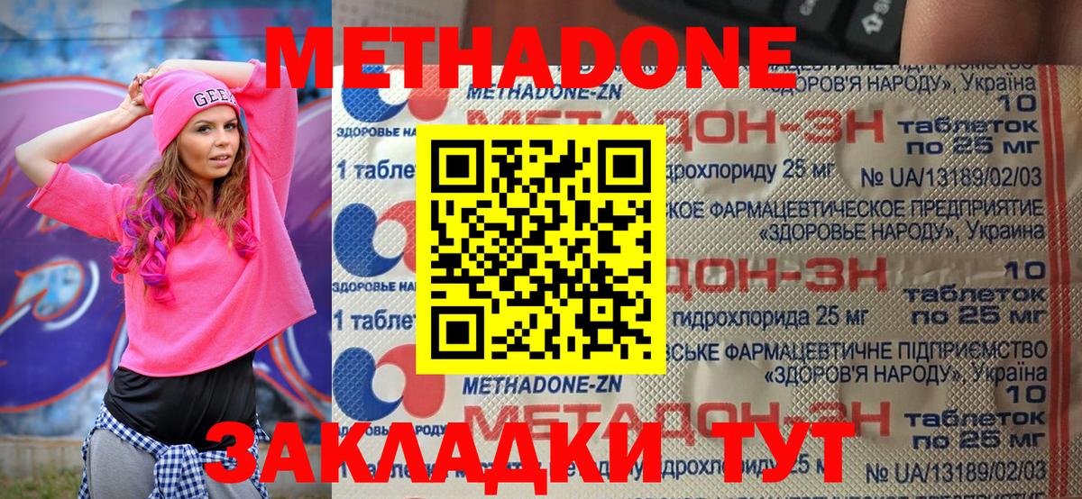 Метадон methadone Кировск